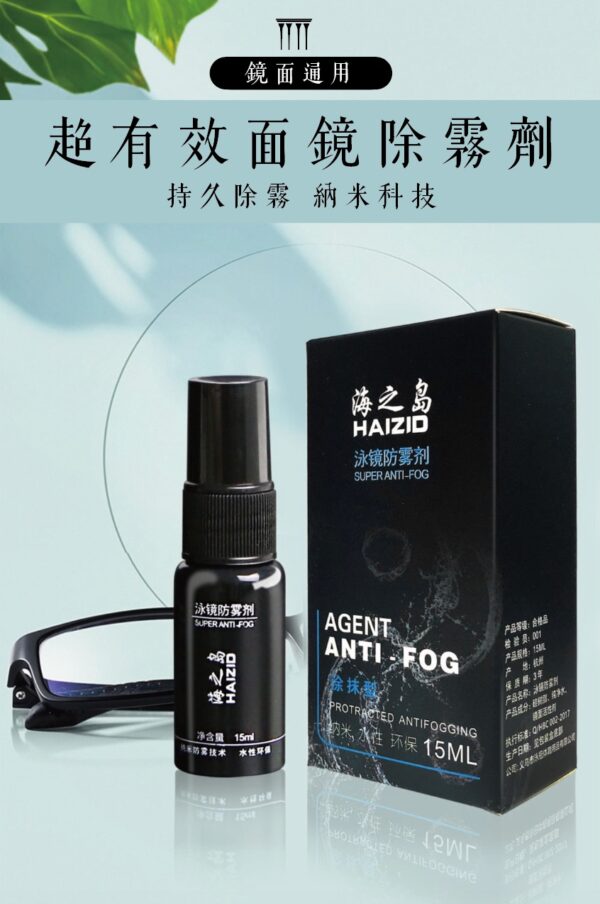 新版超持久面鏡除霧劑