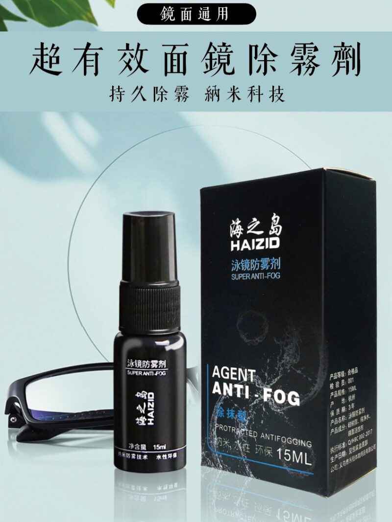 新版超持久面鏡除霧劑
