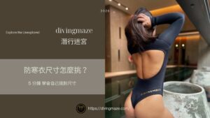 防寒衣尺寸怎麼選