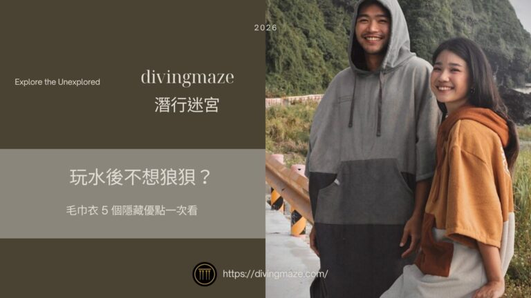 毛巾衣優點