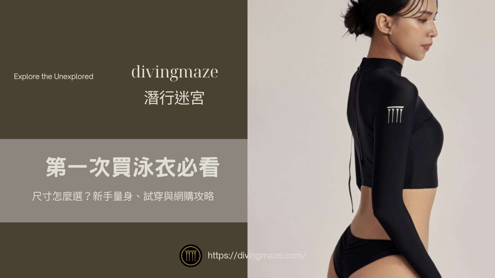 第一次買泳衣 第一次買泳衣