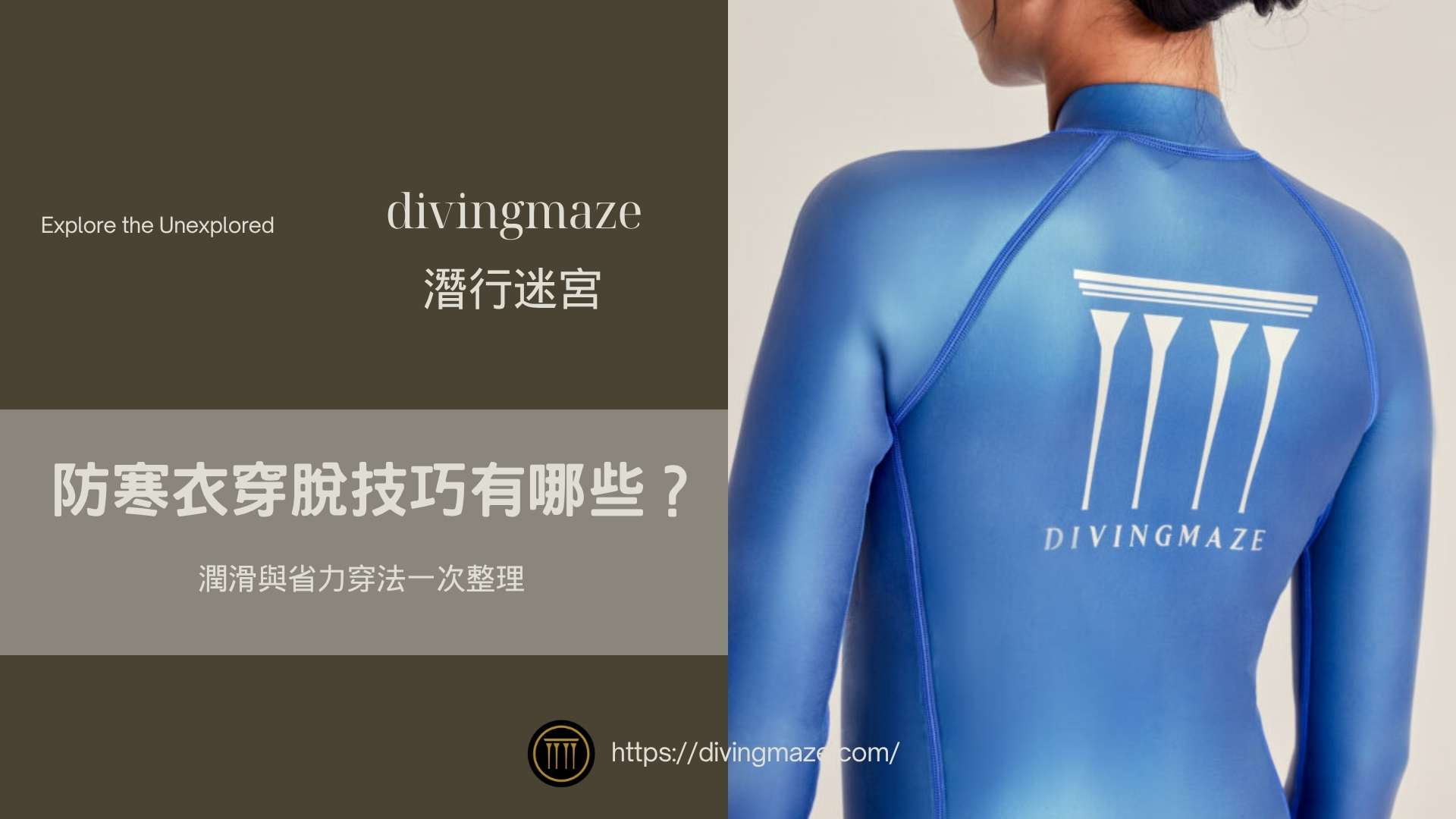 防寒衣穿脫技巧
